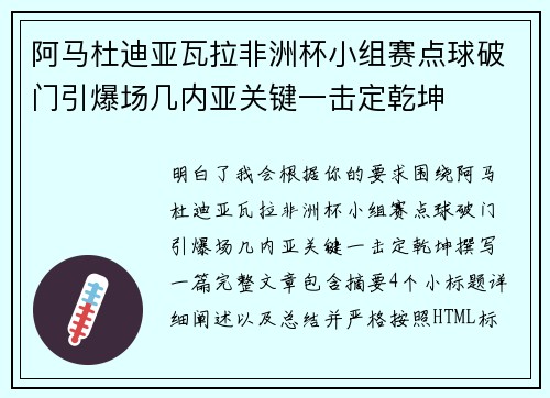阿马杜迪亚瓦拉非洲杯小组赛点球破门引爆场几内亚关键一击定乾坤
