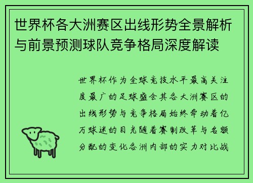 世界杯各大洲赛区出线形势全景解析与前景预测球队竞争格局深度解读