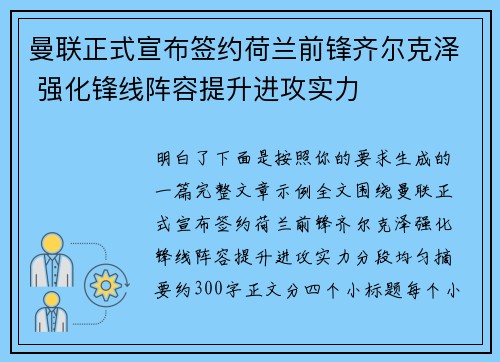 曼联正式宣布签约荷兰前锋齐尔克泽 强化锋线阵容提升进攻实力 曼联正式宣布签约荷兰前锋齐尔克泽 强化锋线阵容提升进攻实力