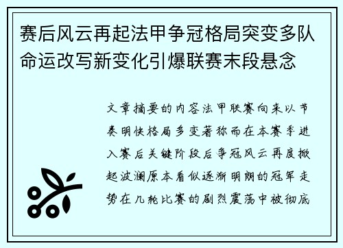 赛后风云再起法甲争冠格局突变多队命运改写新变化引爆联赛末段悬念 赛后风云再起法甲争冠格局突变多队命运改写新变化引爆联赛末段悬念